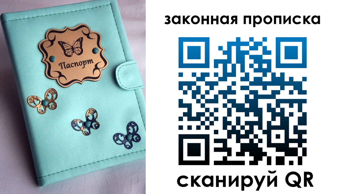 временная регистрация недорого в Заполярном
