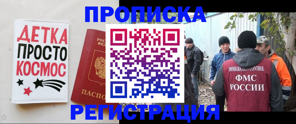 прописка поиск в Заполярном