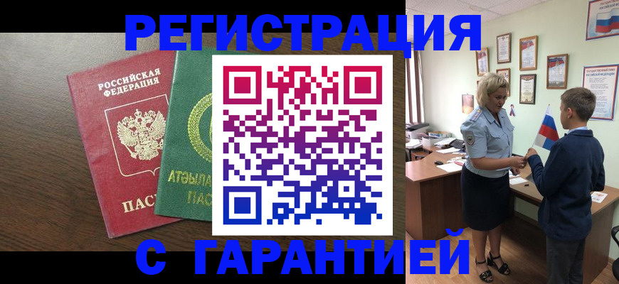 временная регистрация для школы в Заполярном